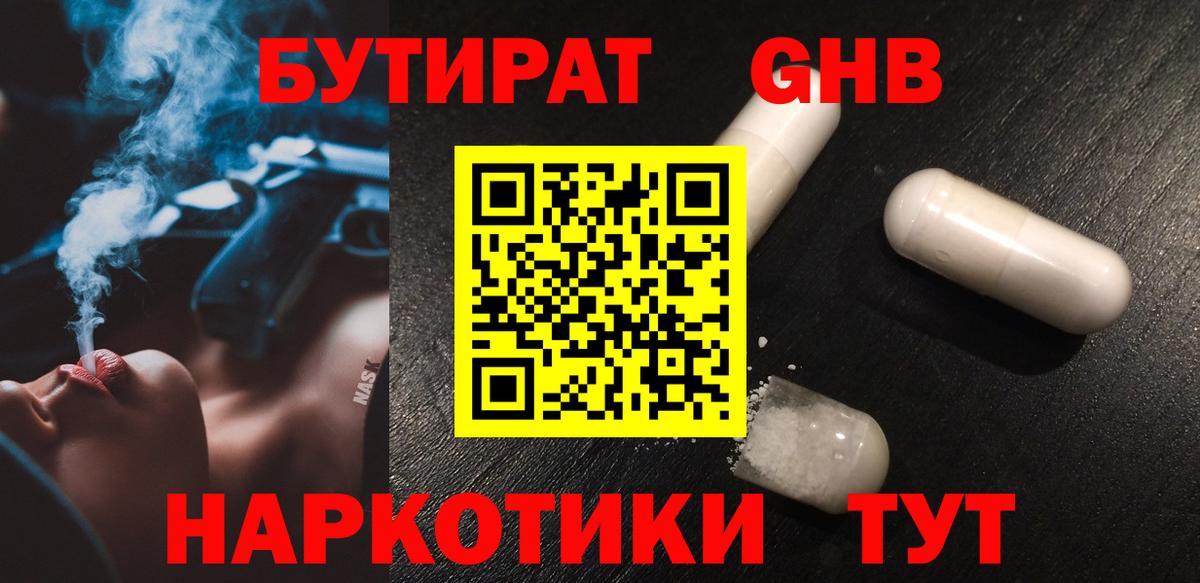 Бутират буратино Сухой Лог