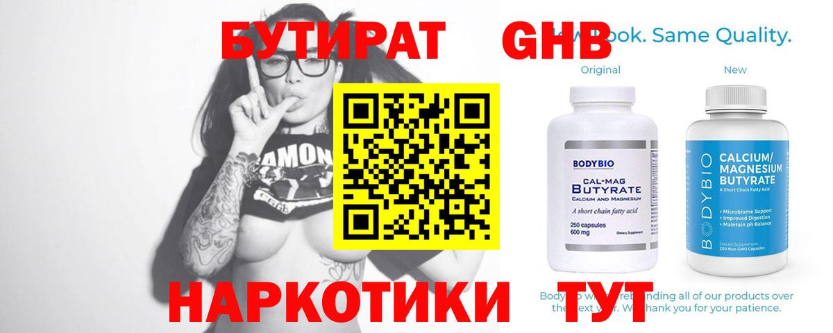Сухой Лог  Бутират  Вход с VPN  БУТИРАТ BDO 