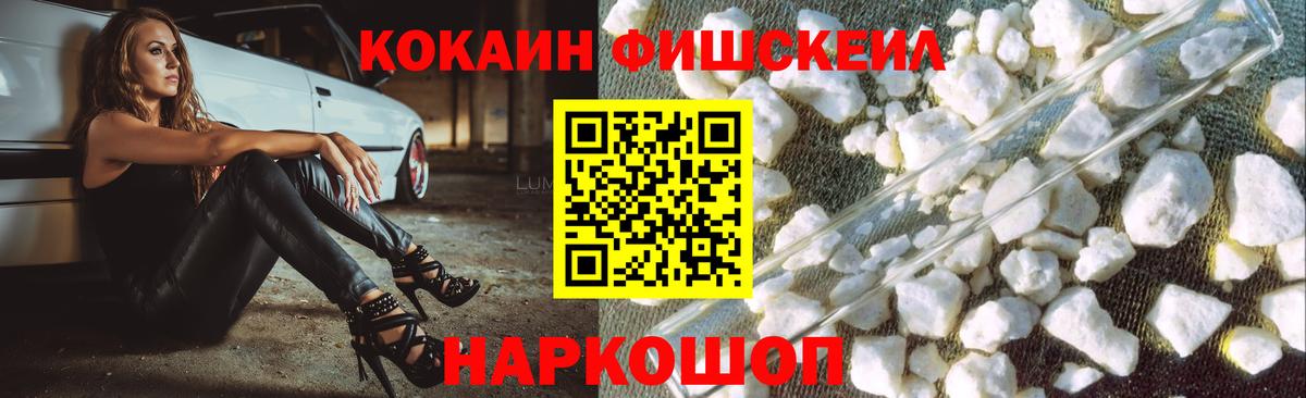 КОКАИН FishScale Сухой Лог