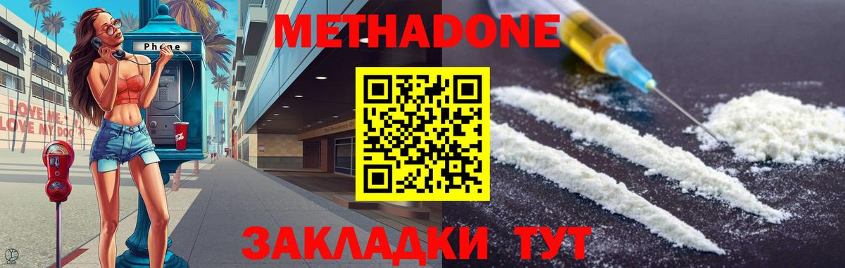Метадон кристалл Сухой Лог