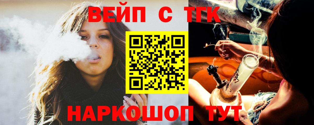 Сухой Лог  ТГК гашишное масло  Вход с VPN  ТГК вейп 